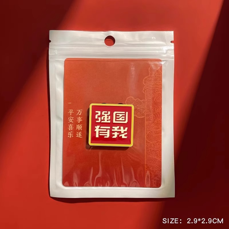 私は中国の十一国慶節のブローチバッジを愛しています。|undefined