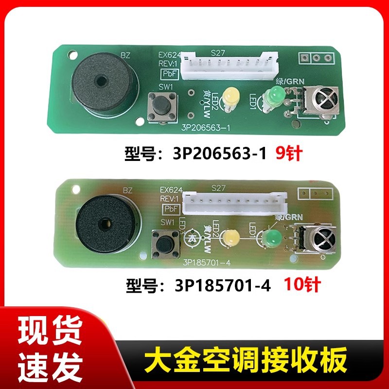 适用1P1.5P大金空调挂机遥控接收板线路板显示板 3P206563-1
