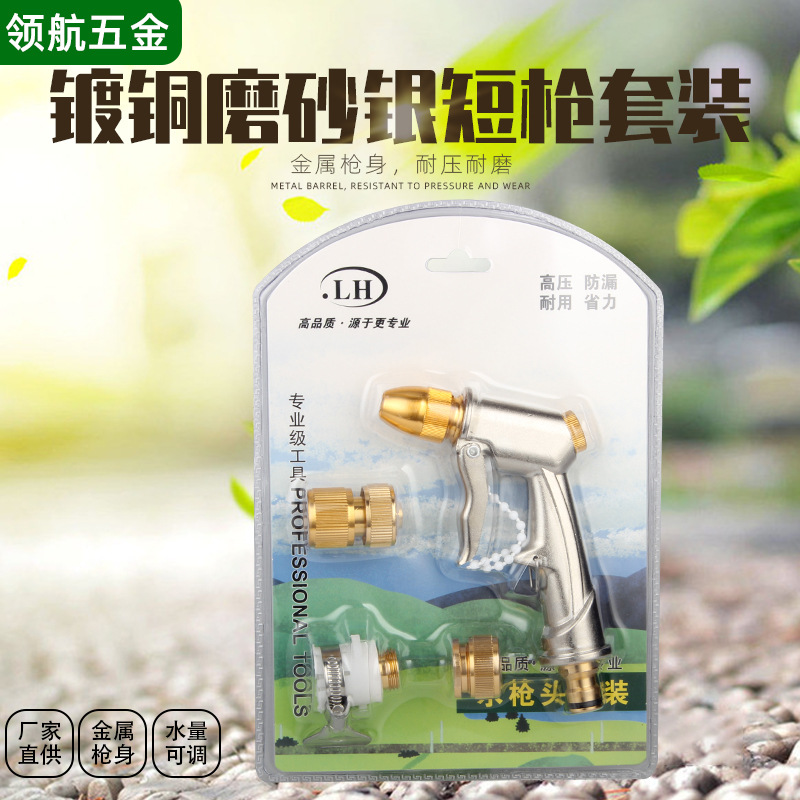 家用园艺洗车水枪园林喷枪刷车喷枪浇花浇菜自来水喷水枪冲地泡壳