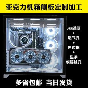 Acrylic Chassis Acrylic Assembly Led Dezhu Mind Acrylic Seascape Glass Computer Cover Glass
