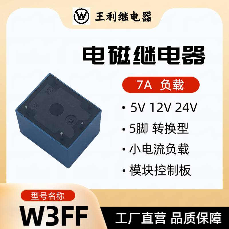 王利W3FFリレー3V 5V 6V 9V 12V 24V 48V 5脚T73 JQC-3FF SRD|undefined