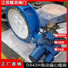输入输出4-20MA信号电动蝶阀D943H-25C电动法兰硬密封蝶阀DN150