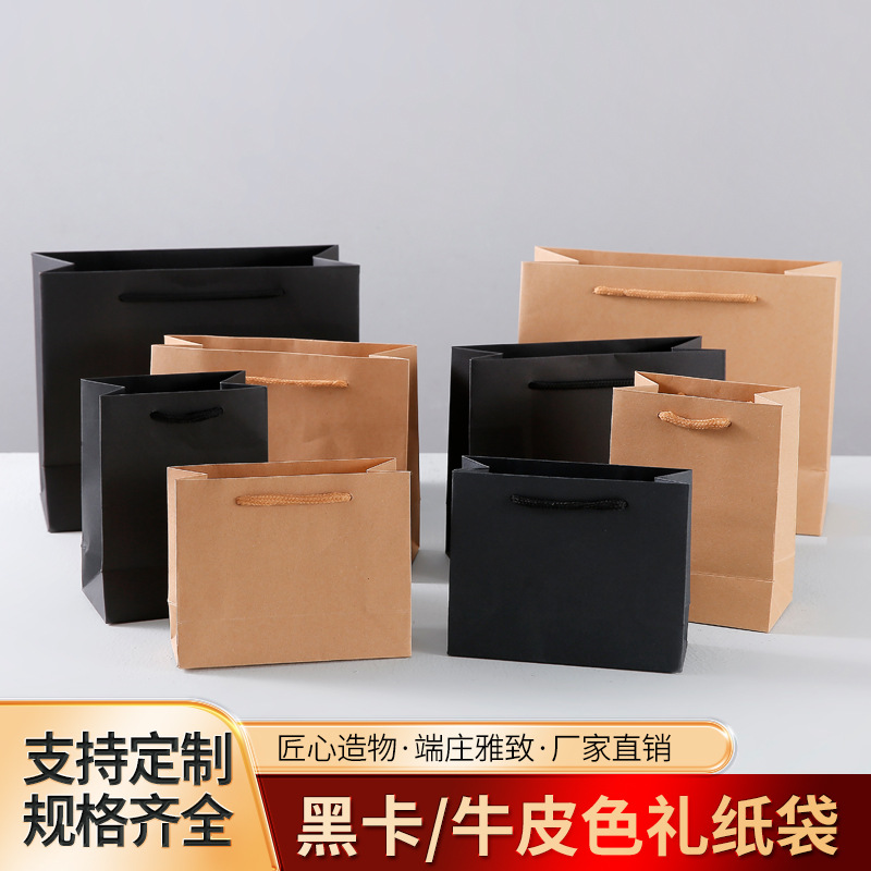 黑色牛皮纸袋手提购物袋节日礼品袋包装袋子高级感高档牛皮手提袋