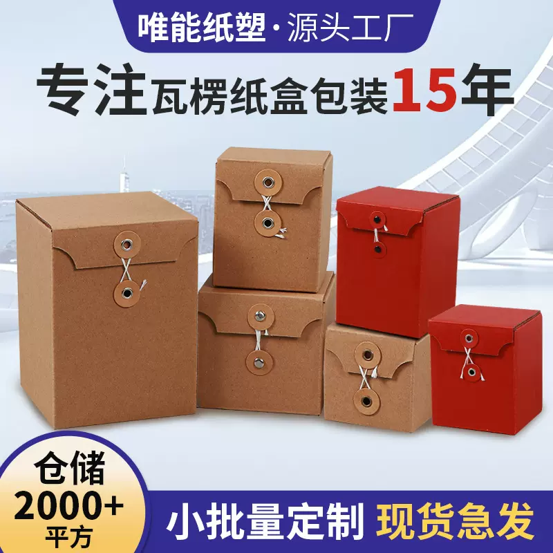 现货批发牛皮瓦楞包装盒定制茶叶礼品盒马克杯纸盒内衣袜子包装盒