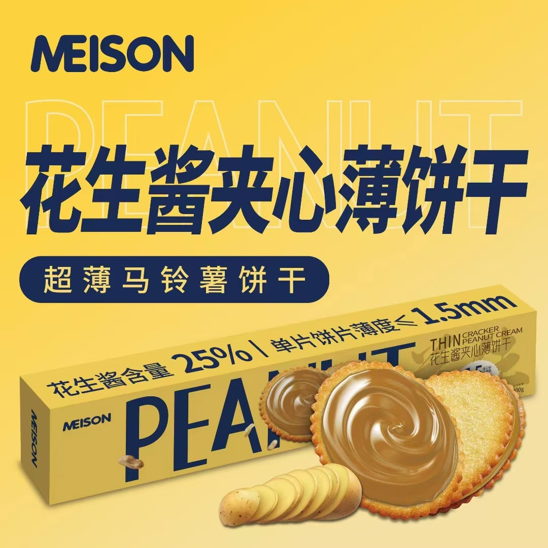 MEISON花生酱薄脆夹心饼干300g盒超薄马铃薯饼干礼盒批发
