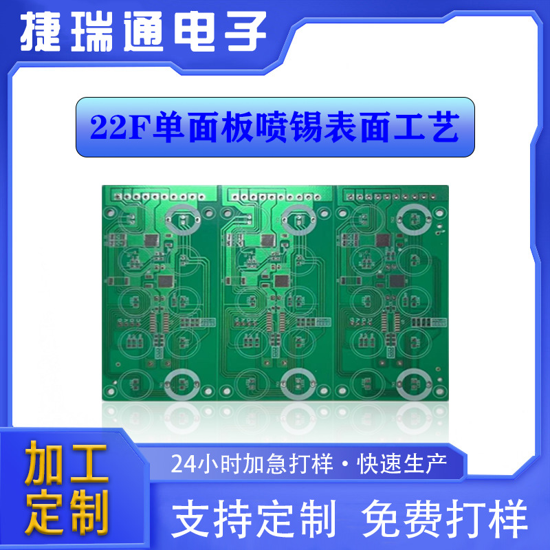 22F单面板 精密的线路/阻焊曝光工艺  OSP/喷锡/镀镍加工表面处理