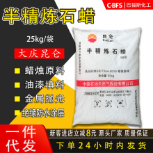 销售批发大庆58度半精炼颗粒石蜡 颗粒蜡板蜡块蜡 工业级石蜡