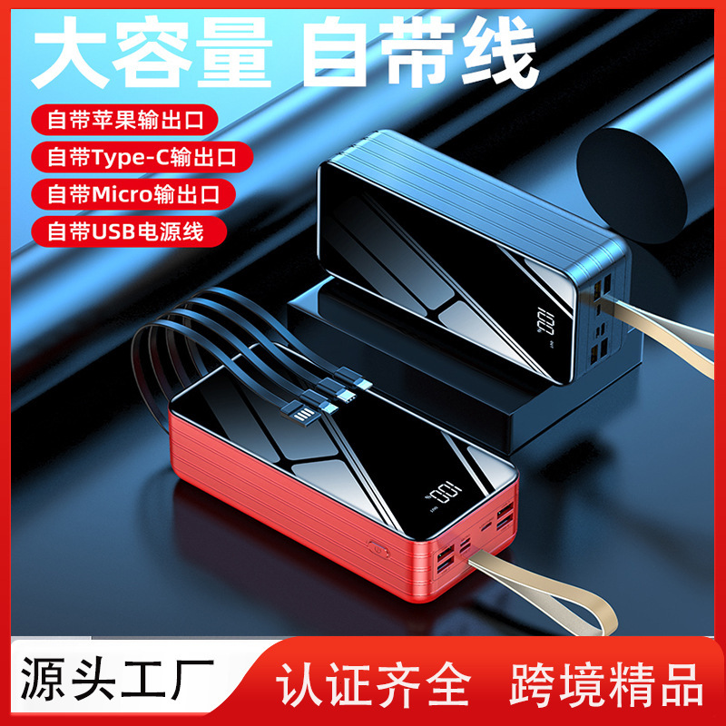 跨境快充50000毫安手机充电宝超大容量自带线户外移动电源批发|undefined