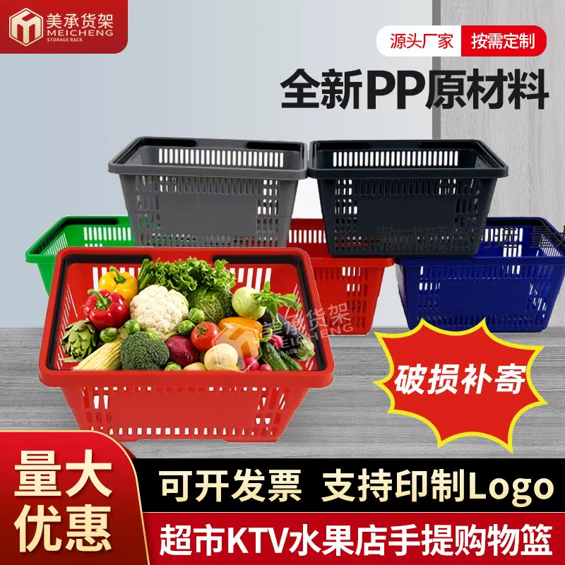 大小塑料超市购物筐商场买菜大号商用手提篮外贸跨境超市购物篮