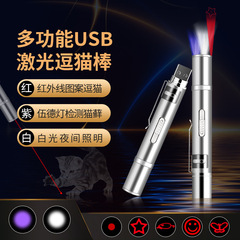 USB Charging Infrared Laser Cat Toy with Multiple Pattern Projector Cat Pen Pet Cat Toys Pet Supplies