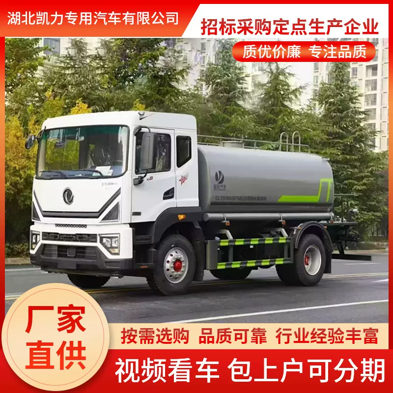 东风D9新款12方 15方洒水车  保温车  园林绿化喷洒..抑尘 车