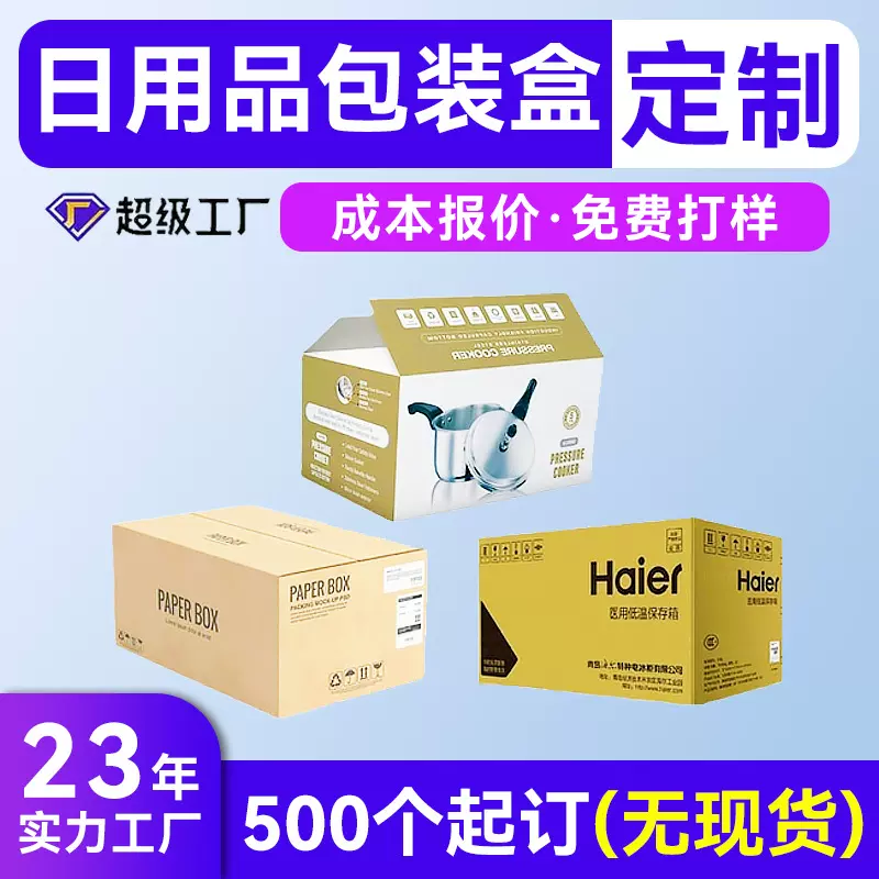 厂家印刷纸箱彩色包装盒定制 小批量牛皮纸日用品瓦楞彩盒定制