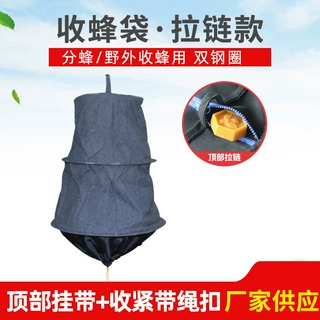黑布罩收蜂笼马蜂收蜂笼养蜂工具诱蜂抓蜂笼拉链款蜜蜂捕蜂笼蜂具