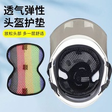 批發摩托車頭盔墊緩沖隔熱內襯夏電動車用品3D防熱透氣保護墊配件