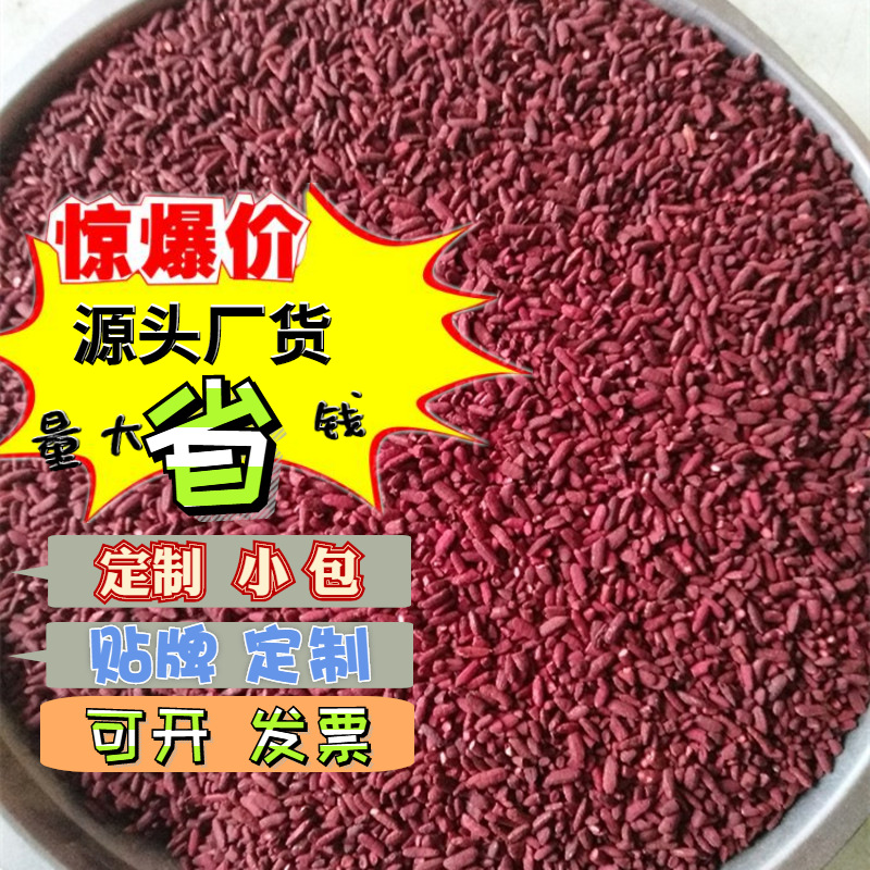 wholesale Gifted class Red yeast rice 500g Fujian Furuta Red yeast rice Place of Origin Red Yeast Mycin Porridge edible Red yeast rice