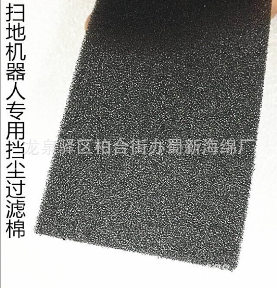 供应扫地机器人除尘海绵网/透气网孔聚氨酯防尘海绵/散热挡尘海绵