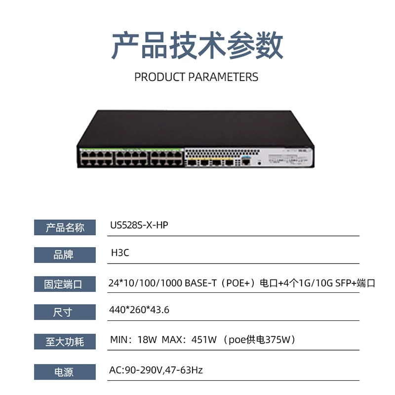 H3C US528S-X-HP Ethernet switch enterprise-grade Gigabit intelligent network-managed switch