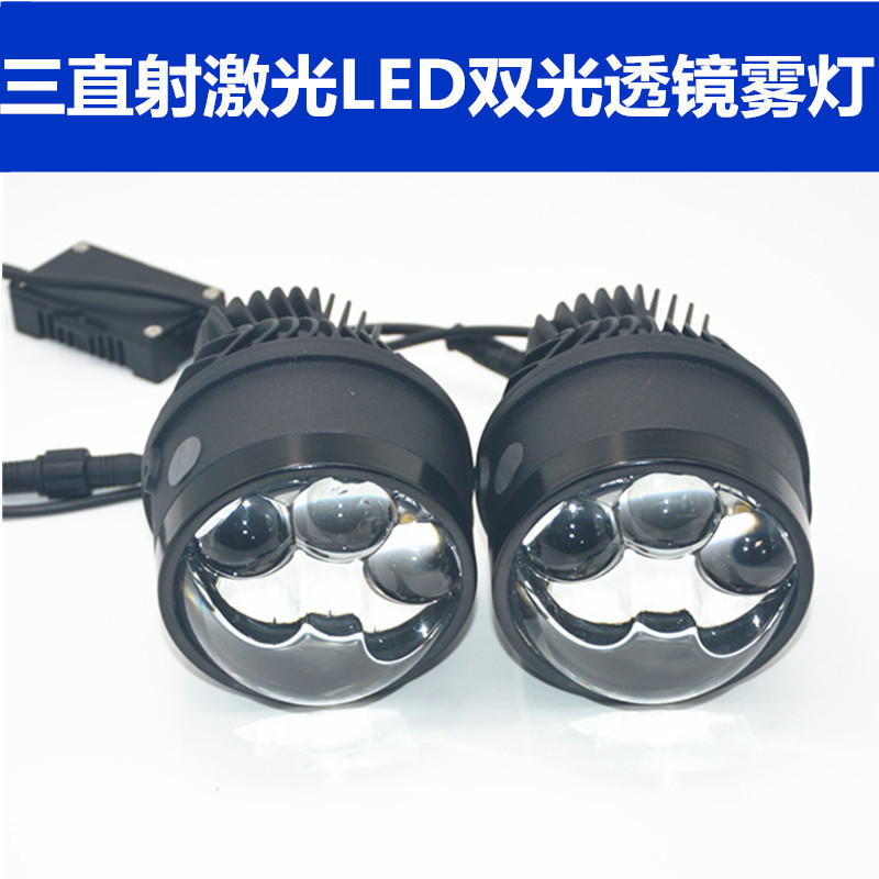 Aplicable a la modificación de automóviles de Ford tres lentes de luz láser directa de niebla LED lentes de doble luz