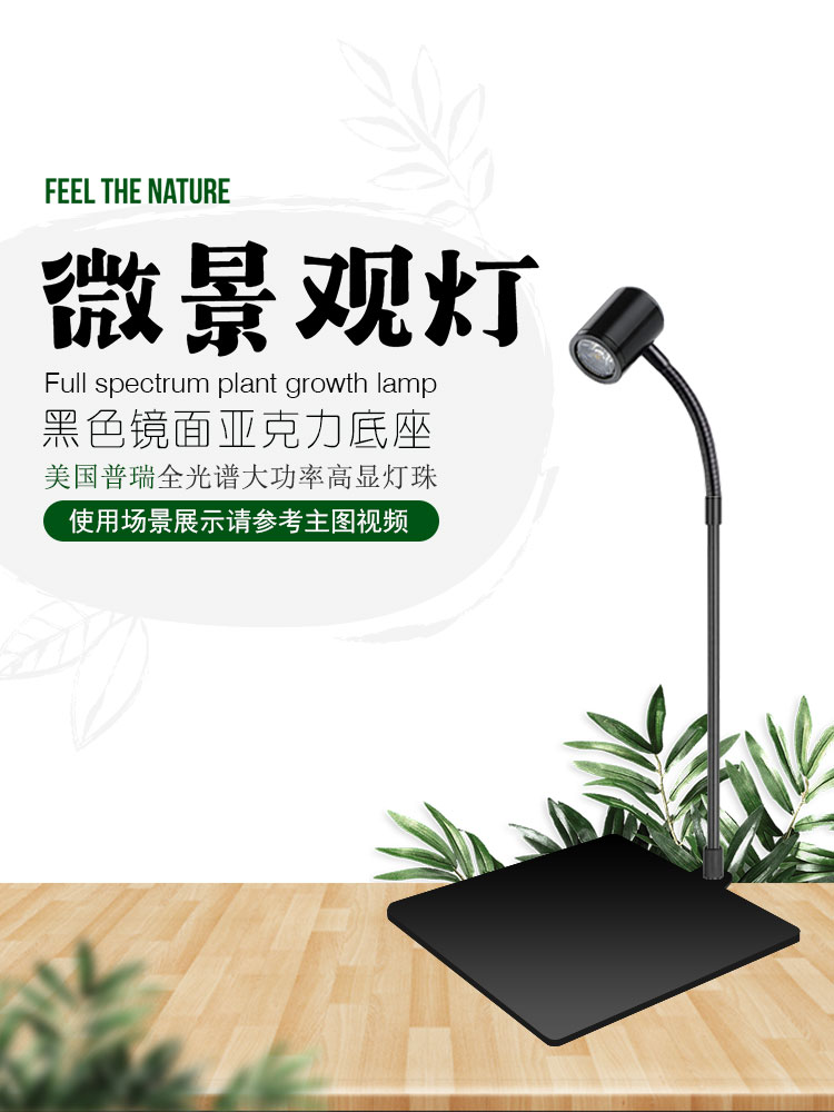 ?微景观灯苔藓灯生态瓶灯鱼缸灯多肉灯植物生长灯补光灯生命之树