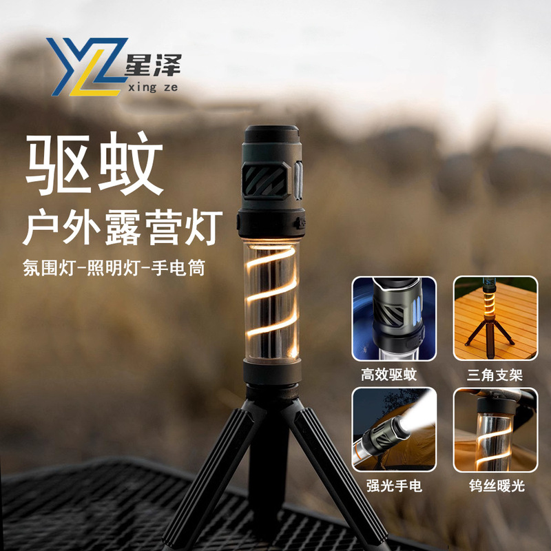 户外多功能驱蚊露营灯type-c充电便携式三角支架磁吸野营氛围照明|undefined