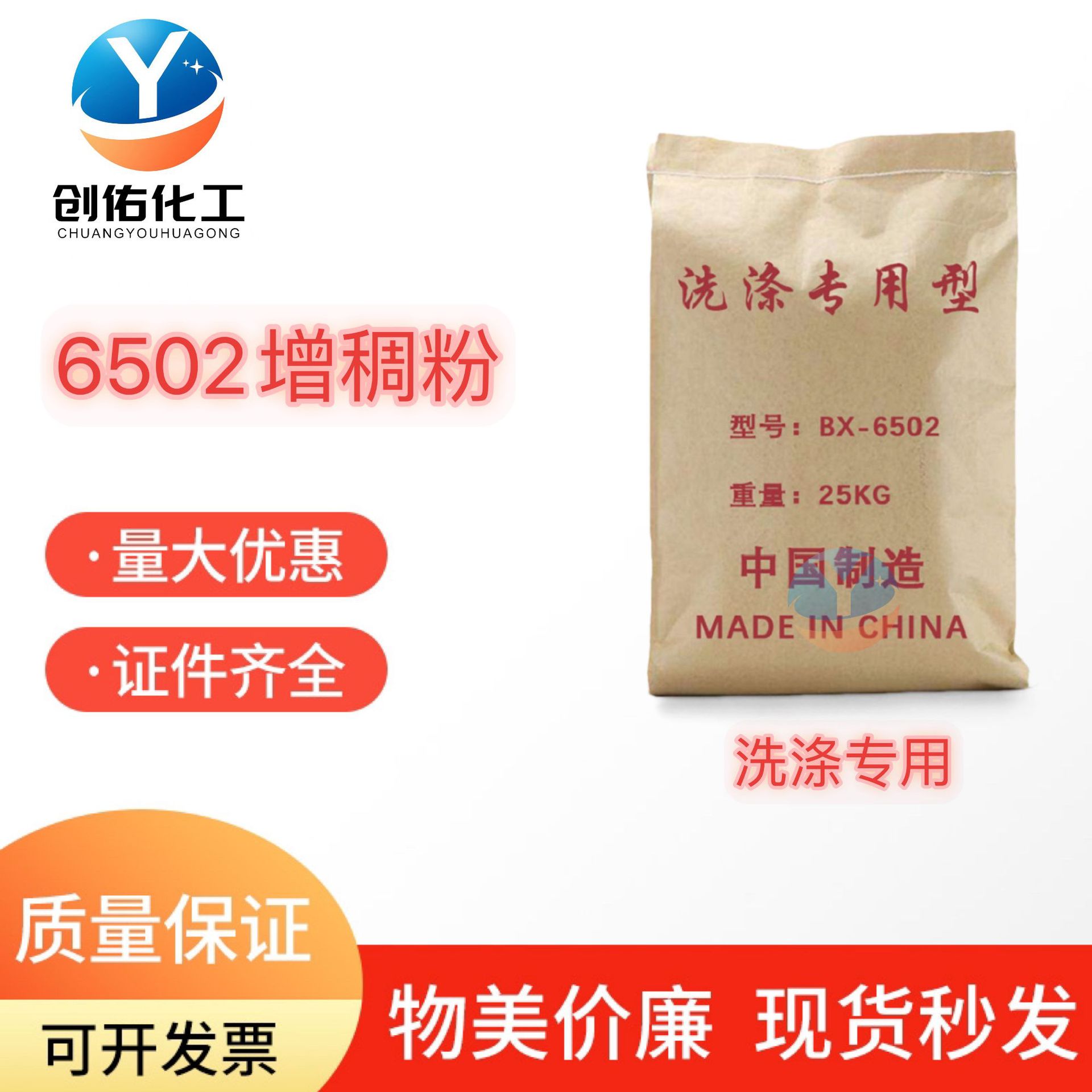 6502增稠粉 洗涤日化高透明增稠粉 洗洁精洗衣液速溶增稠剂6502