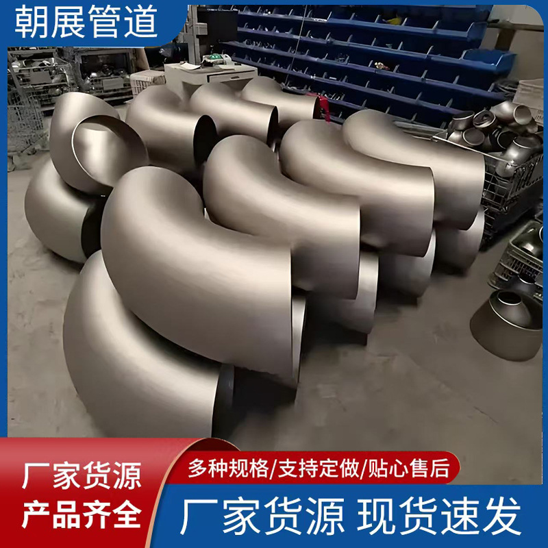 国标304 316l不锈钢弯头大口径对焊碳钢弯头管件推制90度焊接弯头