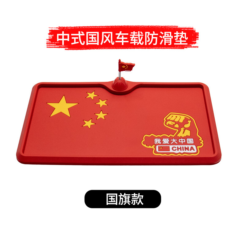 Car Anti-Slip Mat Soft Rubber National Flag Logo Festive Chinese Style Car Anti-Slip Mat Dashboard Storage Mat Dropshipping