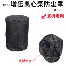 1855立式管道增压离心泵防尘罩包冷却塔吸泵套发动机袋定/制订/做