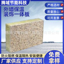 保温装饰一体板陶瓷薄板真石漆氟碳漆仿大理石复合板岩棉板阻燃板