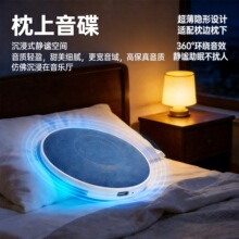 新款枕上音响枕音碟蓝牙音响枕边枕下睡眠音箱带白噪音迷你小音箱