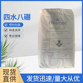 21%四水八硼酸钠 速溶硼蔬菜果树花卉药材有机肥料保花保果叶面肥
