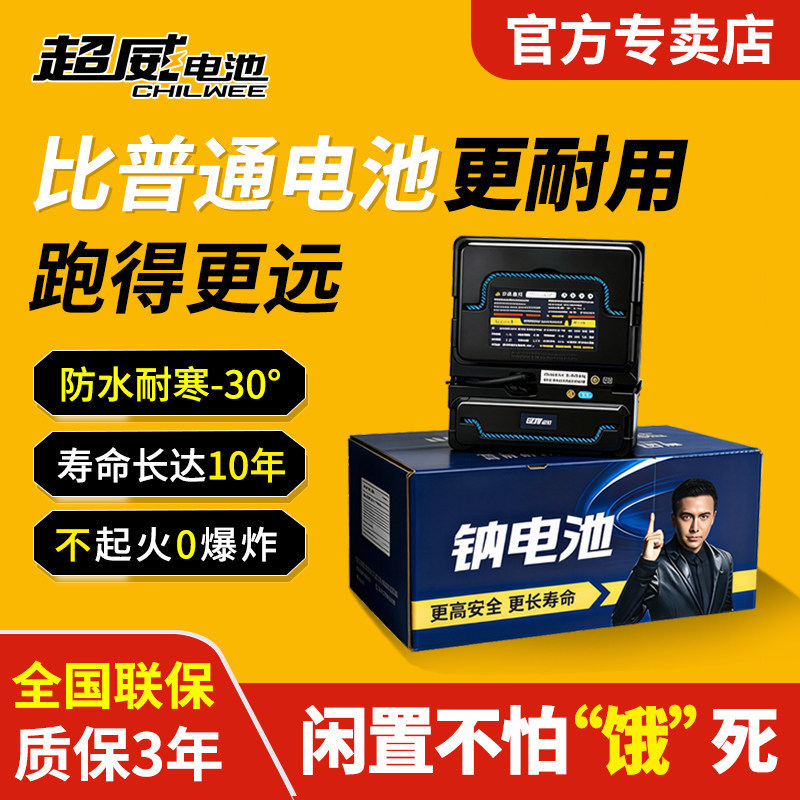 Super Power Sodium Battery 48V60V72V32A20A for Two and Three-Wheeled Vehicles, Electric Vehicle Battery, Official Flagship Store