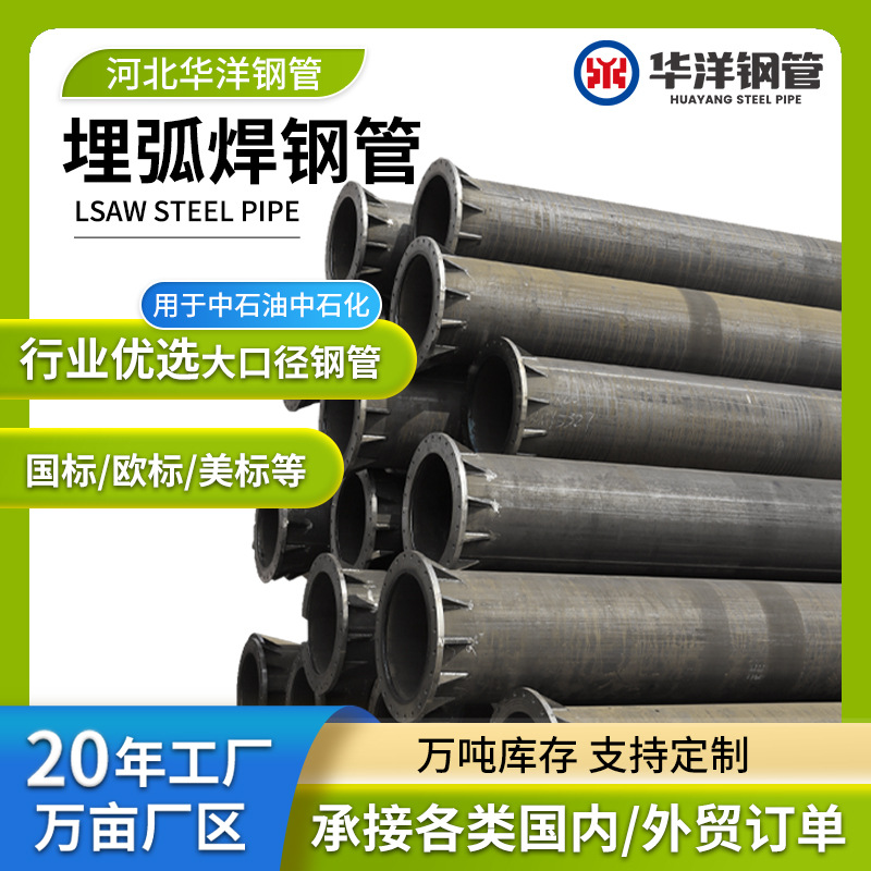 双面埋弧焊管石油管线运输结构用钢现货大口径厚壁埋弧焊钢管