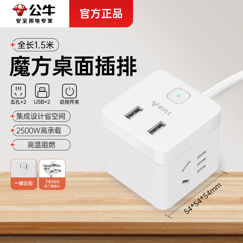 Bull estereoscópico cubo de enchufe USB de carga rápida multifunción placa de enchufe de línea de enchufe placa de enchufe real