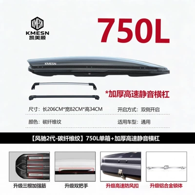 box, low wind resistance: Roof box - no-need-to-drill-holes-carbon-fiber-pattern-metal-lock750l-single-box6mm-panelhigh-speed-silent-horizontal-bar