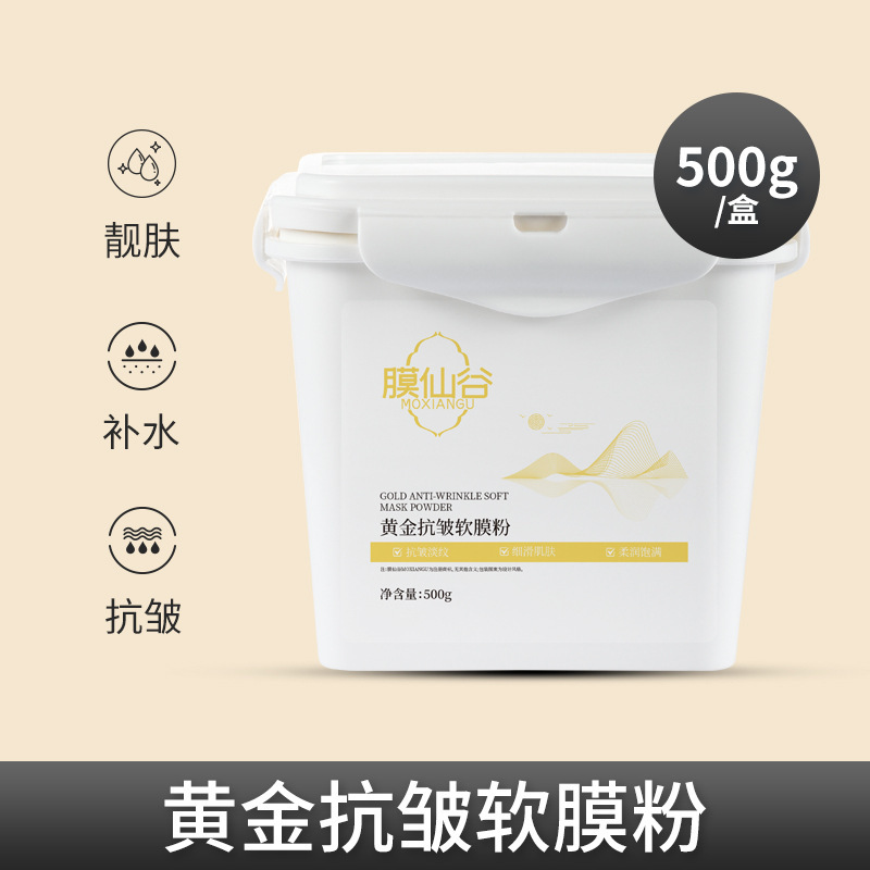 膜仙谷黄金抗皱软膜粉提亮肤色淡化细纹保湿高端面膜粉专业院线装|undefined