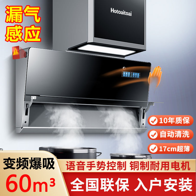 好太太Hotoaitoai抽烟机吸油烟机家用厨房壁挂式大吸力静音侧吸式