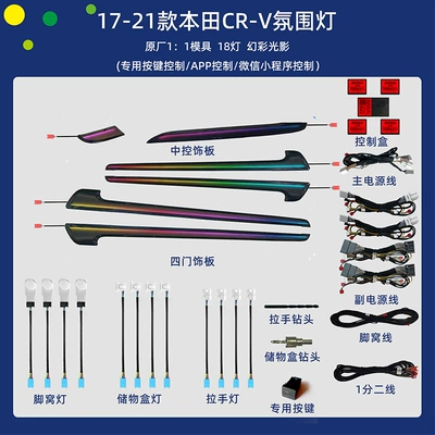 Suitable for 24 Honda CRV Haoying 10th generation 11th generation Civic Accord type car atmosphere lamp modification car (Panel (Dashboard) işıqlandırması) - 17-21-crv