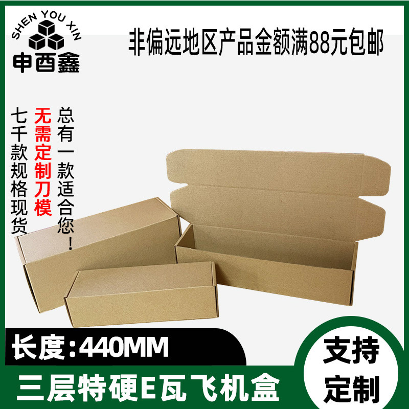 亚马逊飞机盒44CM长3层特硬牛皮纸盒现货批发快递包装盒方形纸箱