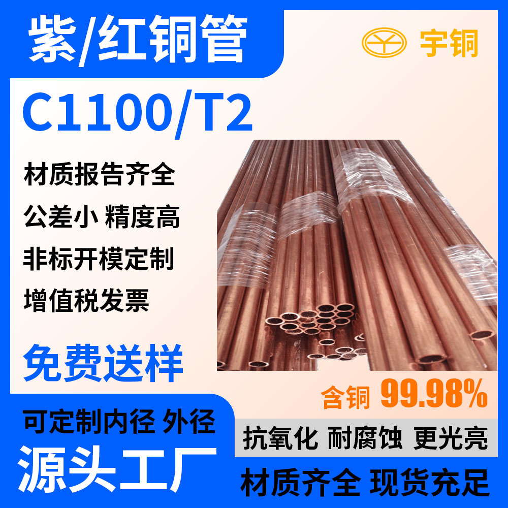 现货国标T2空调换热器用红铜管 扁铜带材 无缝紫铜管