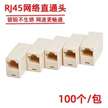 网线直通头五类六类网线连接器 rj-45延长器连接头8p8c双通头