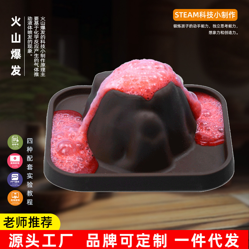 Volcanic eruption science experiment suit student diy handmade boy children toy equipment science and technology production model