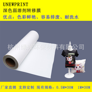 D8 Heat Transfer Dark Eco-Solvent Thermal Transfer Film, Transfer Film, Color Inkjet Film, Pu Thermal Transfer Film, Heat Press Machine Digital Printing