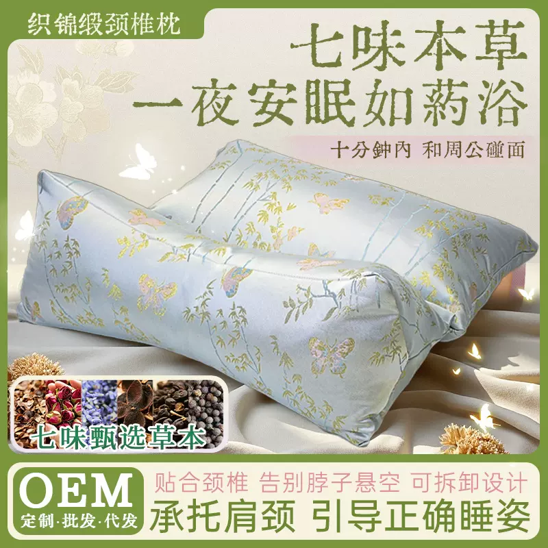 颈椎枕织锦缎连体枕助睡眠成人荞麦枕中药可拆卸牵引枕护颈椎枕头