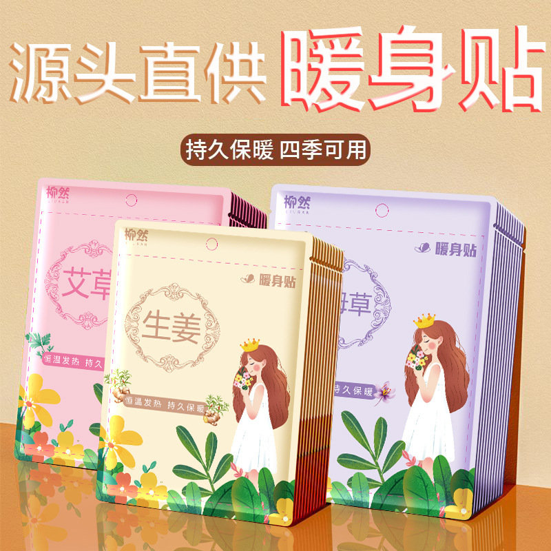 艾暖足は艾草を貼って足首の神器を保護します。|undefined