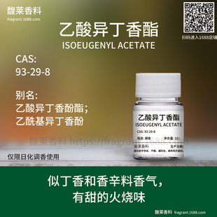 [����]���ᮐ������ ���ᮐ������� ISOEUGENYL ACETATE 93-29-8