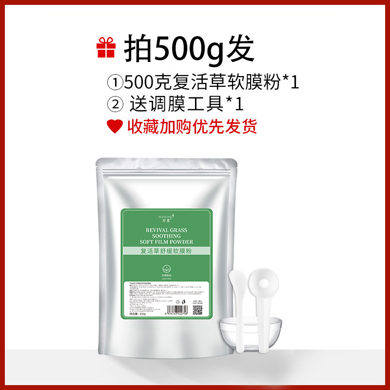 방 웨이 부활 잔디 진정 부드러운 필름 분말 500g