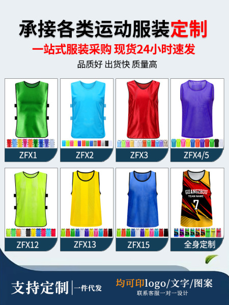 Football basketball vest for training