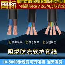 RVV�����Դ��2/3/4/5о��ȼ�~ܛ�o�׾�1.5/2.5/4/6/10ƽ����|��