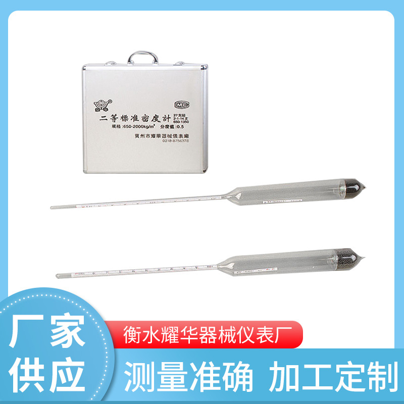 厂家供应 二等标准密度计 （650-2000）kg/m³保证检测合格